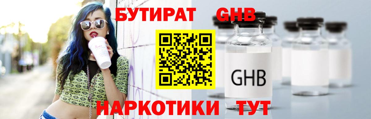БУТИРАТ буратино Химки