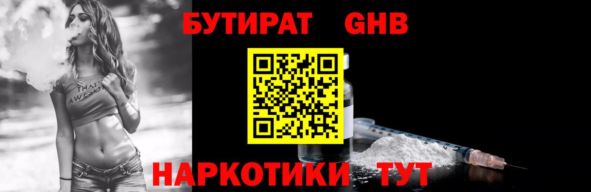 БУТИРАТ  Бутират буратино  Вход с VPN  Химки 