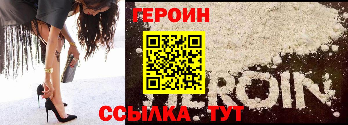 ГЕРОИН герыч Химки