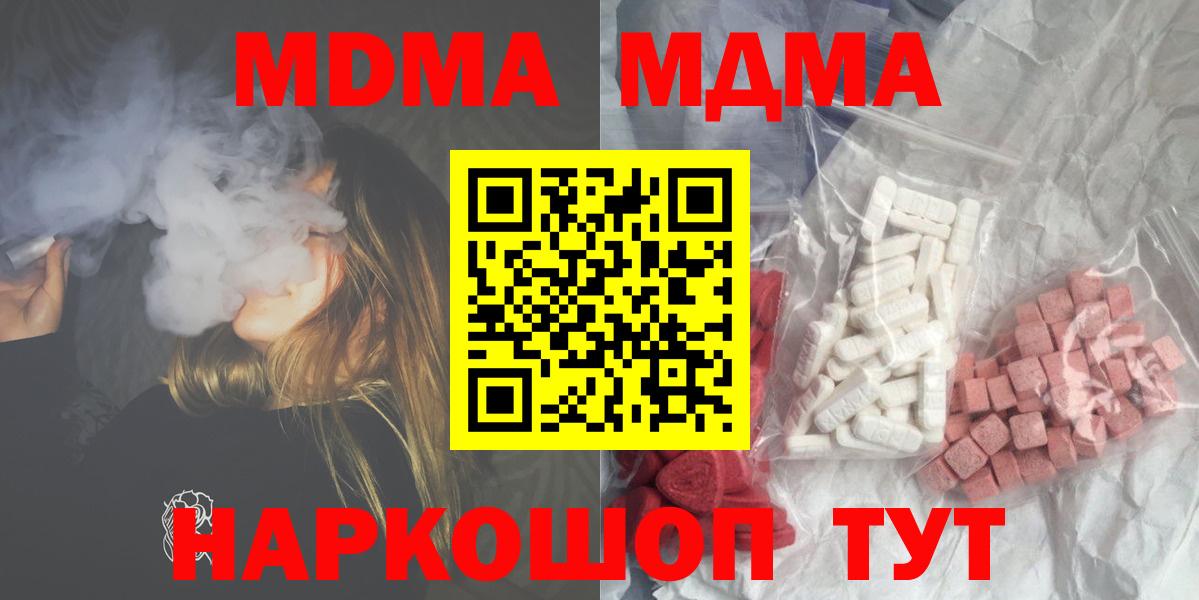 МДМА кристаллы  Вход с VPN  MDMA crystal  Химки 