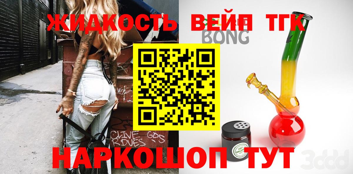 Дистиллят ТГК вейп с тгк Химки