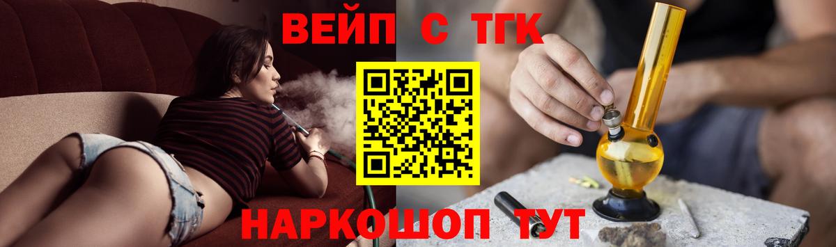 ТГК вейп  Вход с VPN  Химки 